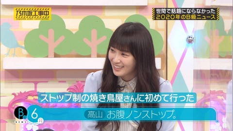 乃木坂46 高山一実 妊婦じゃんｗ お腹ノンストップ だから本食うんだな 乃木坂工事中 乃木坂46まとめ ラジオの時間