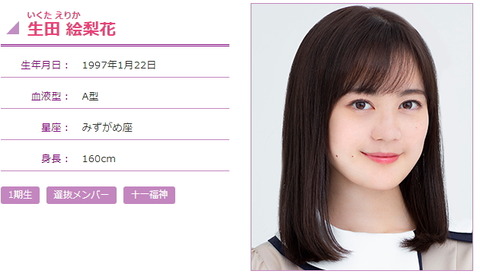 い生田絵梨花25