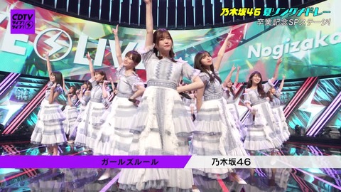 乃木坂46 松村沙友理センター 実況 ガールズルール 夏ソングメドレー Cdtvライブ ライブ 乃木坂46まとめ ラジオの時間 乃木坂46 松村沙友理センター 実況 ガールズルール 夏ソングメドレー Cdtvライブ ライブ 乃木坂46まとめ ラジオの時間