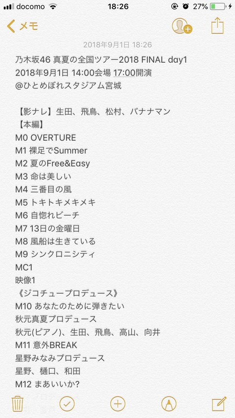 乃木坂46 真夏の全国ツアー 宮城初日前半戦 実況セトリ mc ジコチュー企画 乃木坂46まとめ ラジオの時間 乃木坂46 真夏の全国ツアー 宮城初日前半戦 実況セトリ mc ジコチュー企画 乃木坂46まとめ ラジオの時間