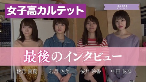乃木坂46 女子校カルテット最後のインタビュー 楳図かずおおるね 乃木坂46まとめ ラジオの時間 乃木坂46 女子校カルテット最後のインタビュー 楳図かずおおるね 乃木坂46まとめ ラジオの時間