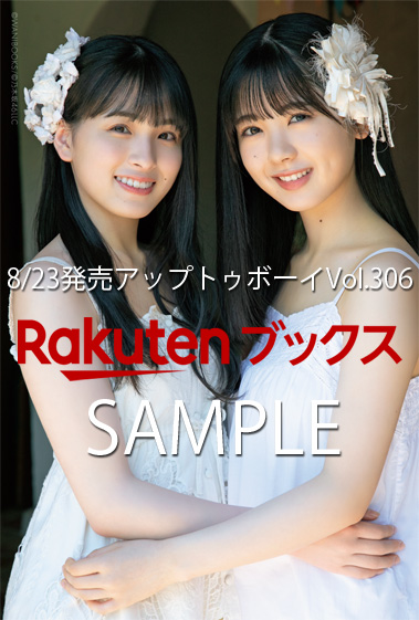 乃木坂46 アップトゥボーイ 乃木坂46 結成10周年記念特集号 各特典絵柄公開 乃木坂46まとめ ラジオの時間