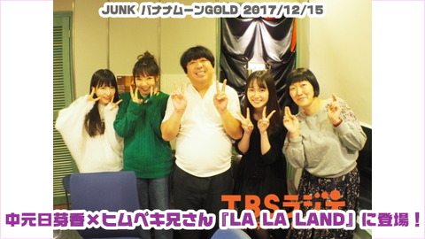 乃木坂46 中元日芽香 まさかの ヒムペキグランド大賞17 に登場 バナナムーンgold 17 12 15 乃木坂46まとめ ラジオの時間 乃木坂46 中元日芽香 まさかの ヒムペキグランド大賞17 に登場 バナナムーンgold 17 12 15 乃木坂46まとめ ラジオの時間