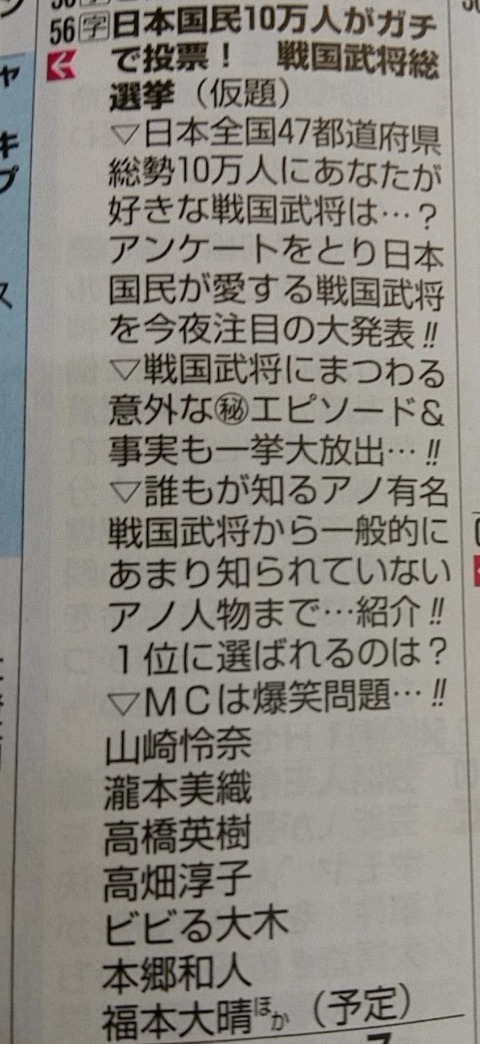 乃木坂46 山崎怜奈 れなち無双 12 28 10万人がガチ投票 戦国武将総選挙 出演予定 乃木坂46まとめ ラジオの時間 乃木坂46 山崎怜奈 れなち無双 12 28 10万人がガチ投票 戦国武将総選挙 出演予定 乃木坂46まとめ ラジオの時間