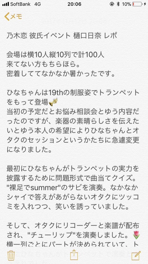 乃木坂46 樋口日奈 乃木恋彼氏イベント トランペット リコーダーでセッション 羨ましすぎる 乃木坂46まとめ ラジオの時間 乃木坂46 樋口日奈 乃木恋彼氏イベント トランペット リコーダーでセッション 羨ましすぎる 乃木坂46まとめ ラジオの時間