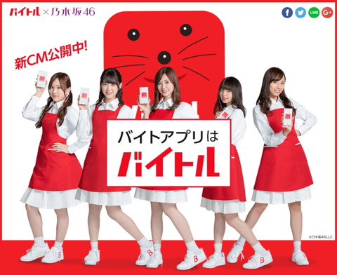 乃木坂46 齋藤飛鳥 白石麻衣 星野みなみ 新内眞衣 堀未央奈 バイトル 新cm動画を公開 やばいかわいい 乃木坂46まとめ ラジオの時間 乃木坂46 齋藤飛鳥 白石麻衣 星野みなみ 新内眞衣 堀未央奈 バイトル 新cm動画を公開 やばいかわいい 乃木坂46まとめ ラジオの時間