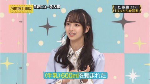 乃木坂46 佐藤楓 あんま考えたことなかった 1リットルを知る Bダッシュスタートｗ 乃木坂工事中 乃木坂46まとめ ラジオの時間