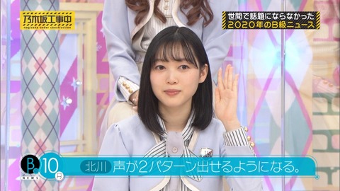 乃木坂46 北川悠理 どうせ変なことやるだろ 声が2パターン出せるようになる ビッグ北川誕生 乃木坂工事中 乃木坂46まとめ ラジオの時間 乃木坂46 北川悠理 どうせ変なことやるだろ 声が2パターン出せるようになる ビッグ北川誕生 乃木坂工事中 乃木坂46まとめ ラジオの時間