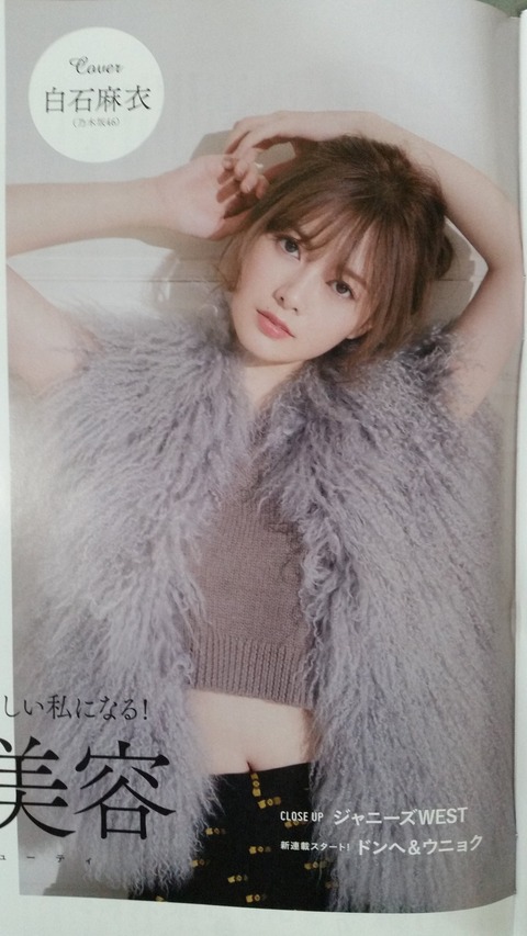 乃木坂46 白石麻衣 an an アンアン 表紙 おへそー 乃木坂46まとめ ラジオの時間 乃木坂46 白石麻衣 an an アンアン 表紙 おへそー 乃木坂46まとめ ラジオの時間