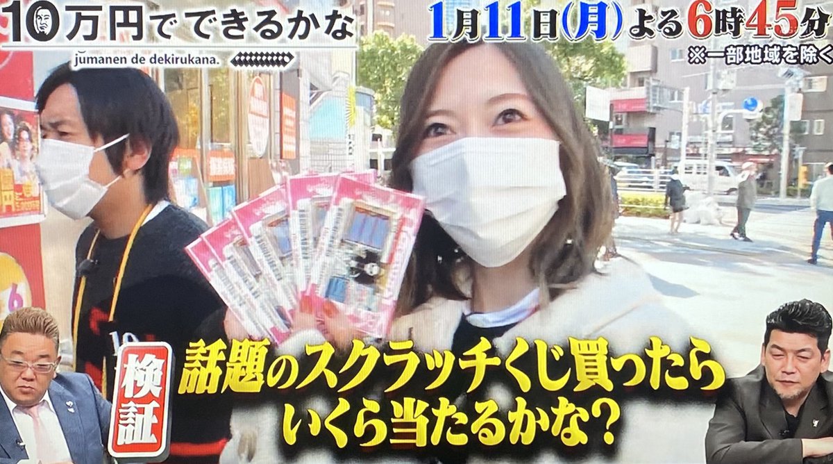 宝くじ 10 で 万 結果 できるかな 円