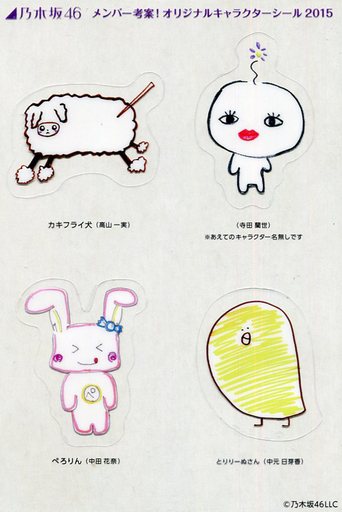 乃木坂46 寺田蘭世 星型の顔してるキャラクターなんていう名前ですか 乃木坂46まとめ ラジオの時間 乃木坂46 寺田蘭世 星型の顔してるキャラクターなんていう名前ですか 乃木坂46まとめ ラジオの時間