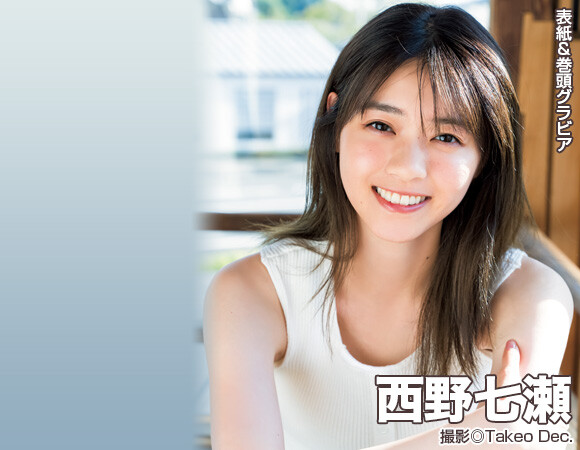 目玉商品 ヤングジャンプ 西野七瀬 高い品質 Peacebridges Net 目玉商品 ヤングジャンプ 西野七瀬 高い品質 Peacebridges Net