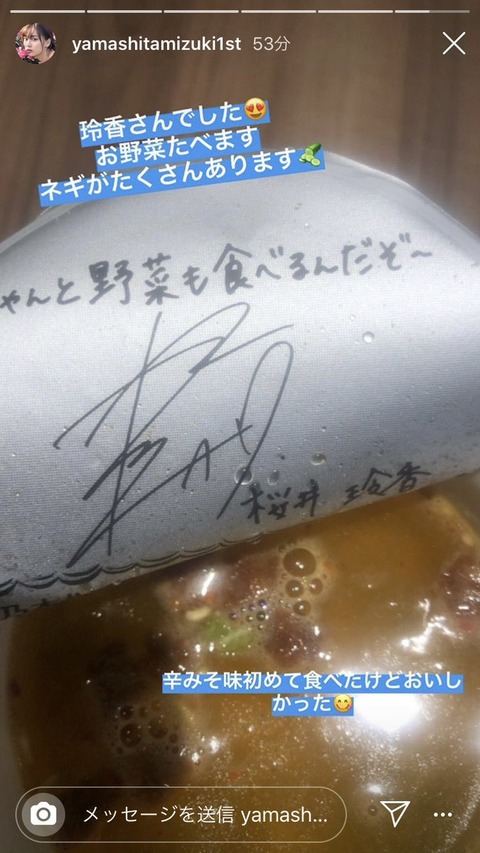 乃木坂46 山下美月のインスタストーリー面白い ネギを持ち去る飛鳥を見逃さないｗ 乃木坂46まとめ ラジオの時間