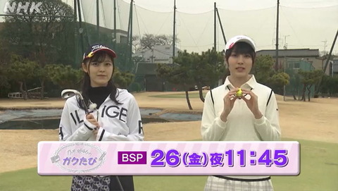乃木坂46 賀喜遥香 柴田柚菜 予告動画公開 ガクたび ゴルフ対決 ファーの練習ｗ 乃木坂46まとめ ラジオの時間