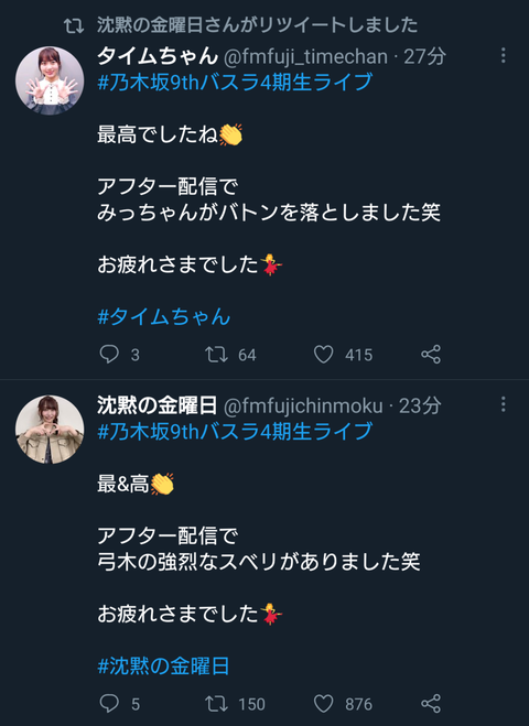 乃木坂46 沈黙の金曜日 最 高拍手 タイムちゃん 最高でしたね拍手 同じ人かしら 乃木坂46まとめ ラジオの時間