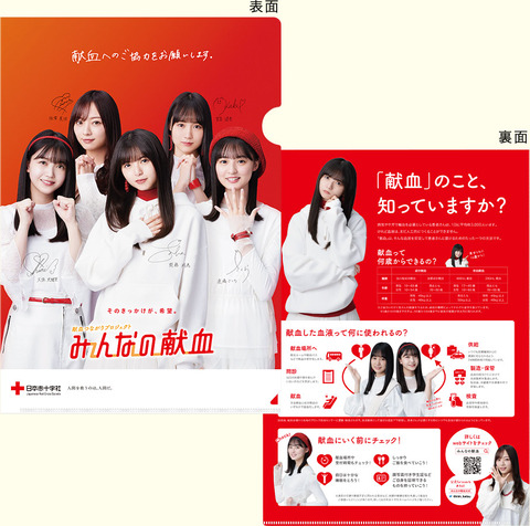 乃木坂46 飛鳥 梅澤 久保 遠藤 賀喜 みんなの献血サイトリニューアル そのきっかけが 希望 Cm動画公開 乃木坂46まとめ ラジオの時間 乃木坂46 飛鳥 梅澤 久保 遠藤 賀喜 みんなの献血サイトリニューアル そのきっかけが 希望 Cm動画公開 乃木坂46まとめ ラジオの時間