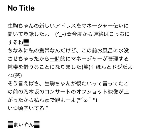 乃木坂46 こんなふざけた迷惑メールが来ててワロタ 乃木坂46まとめ ラジオの時間