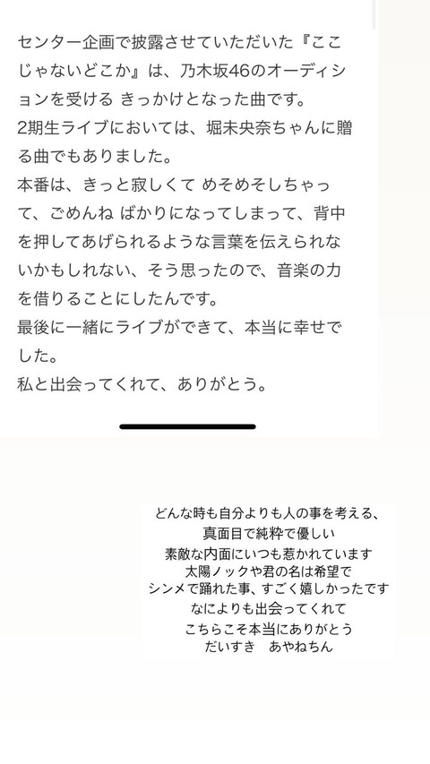 乃木坂46 鈴木絢音 堀未央奈 私と出会ってくれて ありがとう 乃木坂46まとめ ラジオの時間 乃木坂46 鈴木絢音 堀未央奈 私と出会ってくれて ありがとう 乃木坂46まとめ ラジオの時間
