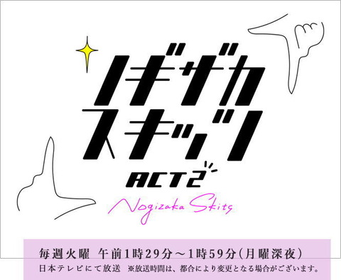 乃木坂46 ノギザカスキッツ ファンクラブサイト開設 しばらく番組継続ってことかな 乃木坂46まとめ ラジオの時間 乃木坂46 ノギザカスキッツ ファンクラブサイト開設 しばらく番組継続ってことかな 乃木坂46まとめ ラジオの時間