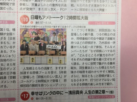 乃木坂46 伊藤かりん 6 10 日曜もアメトーーク 将棋たのしい芸人 出演 振り飛車党タオル掲げてる 乃木坂46まとめ ラジオの時間