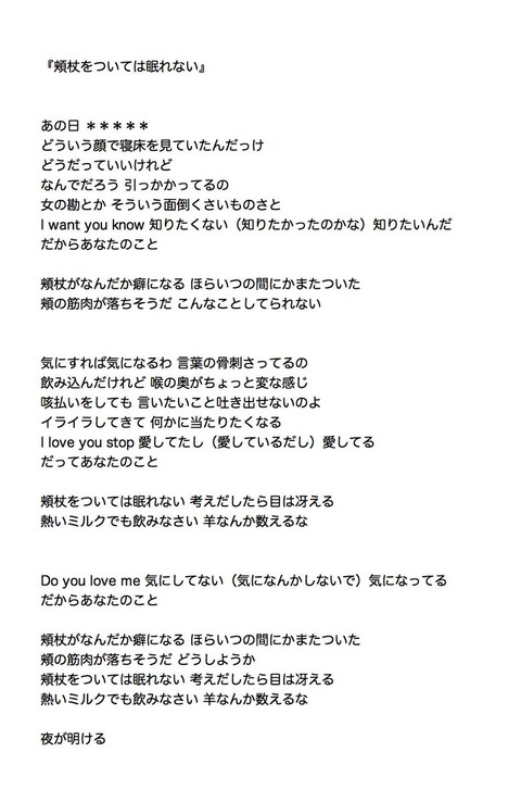 頬杖 を ついては 眠れ ない ない 頬杖 眠れ を ついては