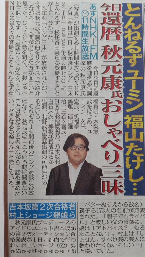 乃木坂46 白石麻衣 5 3 Nhk Fm 今日は一日 秋元康ソング 三昧18 出演予定 乃木坂46まとめ ラジオの時間