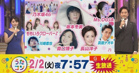 乃木坂46 うたコン 本日2 2生放送は中止 収録での後日放送となる模様 坂本冬美ファンクラブ有能 乃木坂46まとめ ラジオの時間