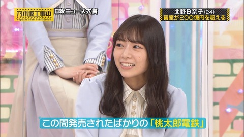 乃木坂46 北野日奈子 ポカーン案件ｗ 資産が0億円を超える 家族で麻雀もやるし仲良しね 乃木坂工事中 乃木坂46まとめ ラジオの時間