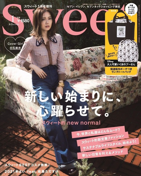 元乃木坂46 白石麻衣 セブンネット限定付録 Sweet 1月号増刊 表紙公開 乃木坂46まとめ ラジオの時間 元乃木坂46 白石麻衣 セブンネット限定付録 Sweet 1月号増刊 表紙公開 乃木坂46まとめ ラジオの時間