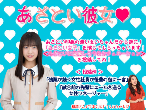 乃木坂46 北野日奈子 あざとい彼女 これは面白そうだw 確認女も面白そうw 乃木坂46まとめ ラジオの時間 乃木坂46 北野日奈子 あざとい彼女 これは面白そうだw 確認女も面白そうw 乃木坂46まとめ ラジオの時間