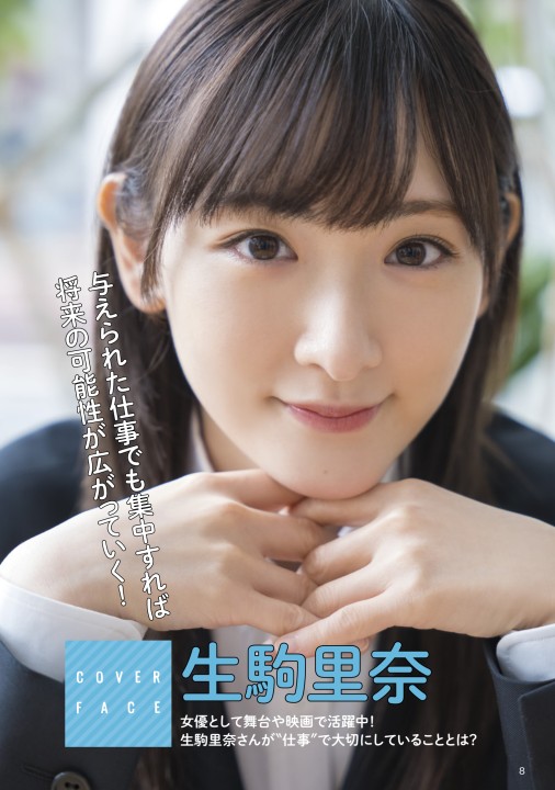 元乃木坂46 生駒里奈 表紙 就職ウォーカー デジタル版は無料で読める 坂道まとめ速報 元乃木坂46 生駒里奈 表紙 就職ウォーカー デジタル版は無料で読める 坂道まとめ速報