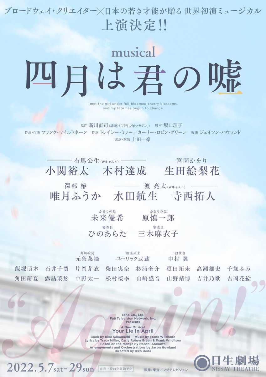 乃木坂46 生田絵梨花 開幕目前で中止になったミュージカル 四月は君の嘘 上演決定 2ch坂道まとめアンテナ