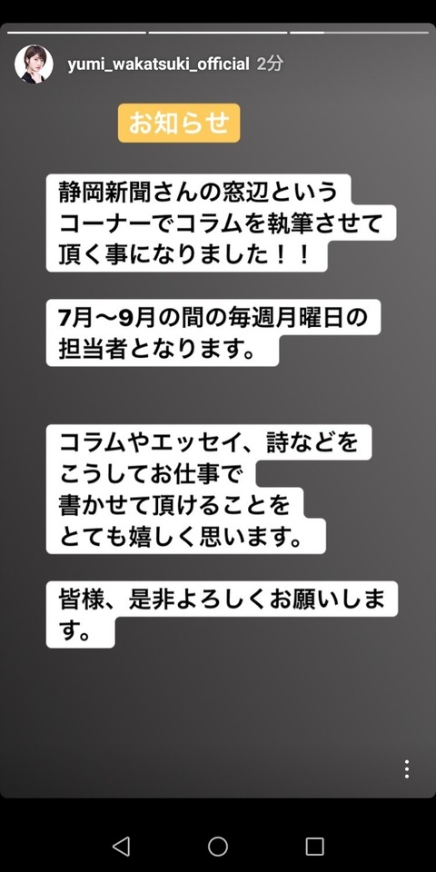 元乃木坂46 若月佑美 静岡新聞にコラム執筆 7 9月の月曜担当 県外でも購読できるみたい 乃木坂46まとめ ラジオの時間 元乃木坂46 若月佑美 静岡新聞にコラム執筆 7 9月の月曜担当 県外でも購読できるみたい 乃木坂46まとめ ラジオの時間