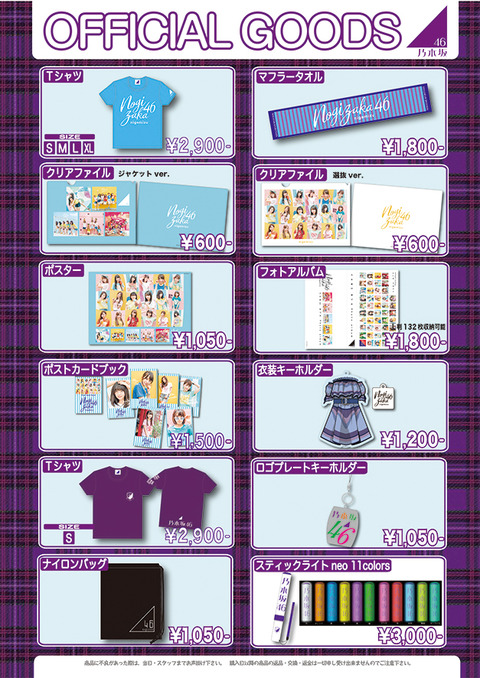 乃木坂46 物販リスト公開 12 23 個別握手会 夢メッセみやぎ オフィシャルグッズ 乃木坂46まとめ ラジオの時間