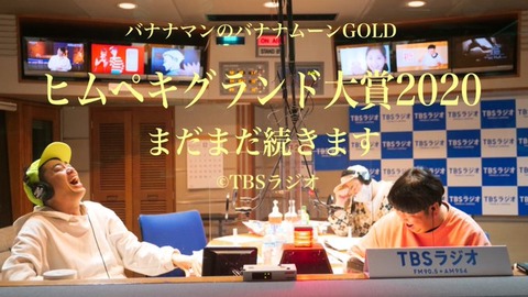 元乃木坂46 中田花奈 ヒムペキグランド大賞 バナナマン物語 に登場 Twitterにも降臨 バナナムーン 乃木坂46まとめ ラジオの時間