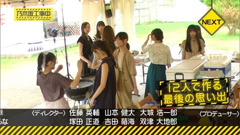 乃木坂46 来週神企画 3期生12人でラスト晩餐会 これは感動する自信がある 乃木坂工事中 乃木坂46まとめ ラジオの時間 乃木坂46 来週神企画 3期生12人でラスト晩餐会 これは感動する自信がある 乃木坂工事中 乃木坂46まとめ ラジオの時間