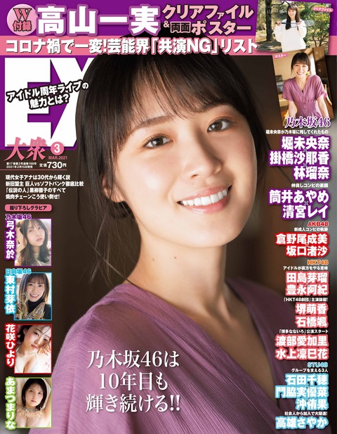 乃木坂46 高山一実 表紙公開 Ex大衆 3月号 これは胸熱 乃木坂46まとめ ラジオの時間 乃木坂46 高山一実 表紙公開 Ex大衆 3月号 これは胸熱 乃木坂46まとめ ラジオの時間