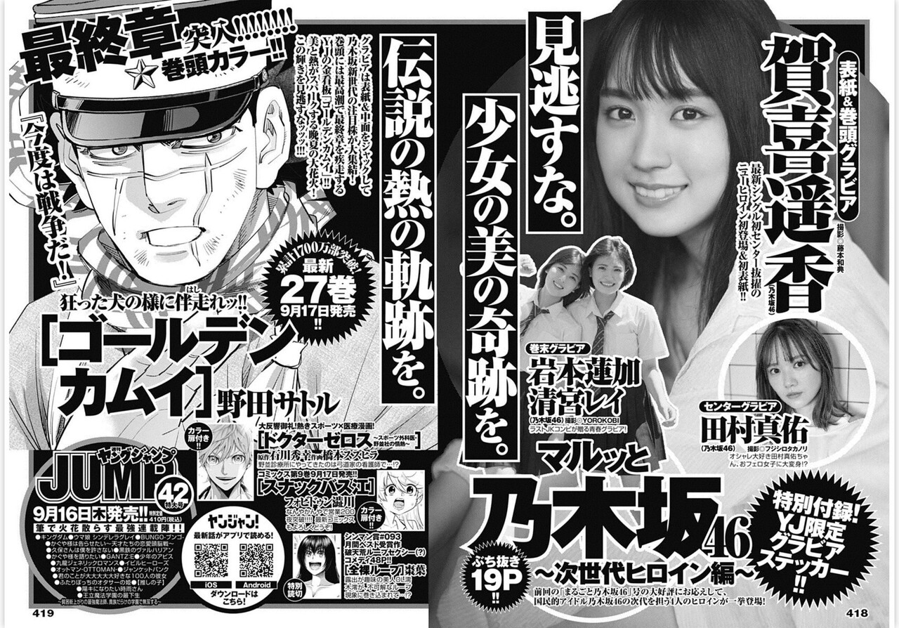 乃木坂46 賀喜遥香 次号 ヤングジャンプ 表紙 巻頭グラビア 使えそうな特典クリアファイル 乃木坂46まとめアンテナ 乃木坂46 賀喜遥香 次号 ヤングジャンプ 表紙 巻頭グラビア 使えそうな特典クリアファイル 乃木坂46まとめアンテナ