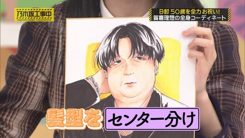 乃木坂46 賀喜遥香がイメージする 理想の日村勇紀 50 じわじわ来るイラスト 乃木坂46まとめ ラジオの時間
