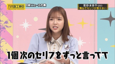 乃木坂46 和田まあや リアルすれ違いコントw 舞台でセリフが言えない ビッグ和田誕生w 乃木坂工事中 乃木坂46まとめ ラジオの時間 乃木坂46 和田まあや リアルすれ違いコントw 舞台でセリフが言えない ビッグ和田誕生w 乃木坂工事中 乃木坂46まとめ ラジオの時間