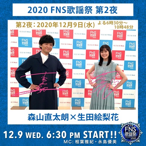 乃木坂46 生田絵梨花 森山直太朗 ふたりともいい笑顔 Fns歌謡祭 バナナマンファミリー 乃木坂46まとめ ラジオの時間 乃木坂46 生田絵梨花 森山直太朗 ふたりともいい笑顔 Fns歌謡祭 バナナマンファミリー 乃木坂46まとめ ラジオの時間