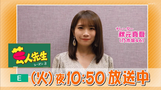 乃木坂46 秋元真夏 ずっきゅん Gif 芸人先生 シーズン3 もうすぐ 22 50 乃木坂46まとめ ラジオの時間 乃木坂46 秋元真夏 ずっきゅん Gif 芸人先生 シーズン3 もうすぐ 22 50 乃木坂46まとめ ラジオの時間