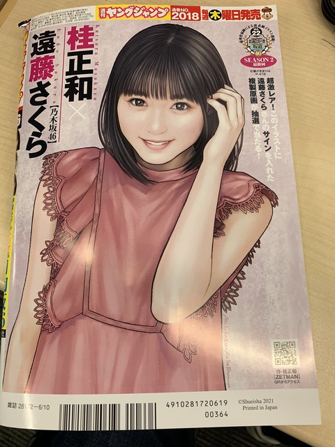 乃木坂46 遠藤さくら 桂正和 お絵かき坂道 毛利p さくパパ 微笑ましいw 乃木坂46まとめ ラジオの時間