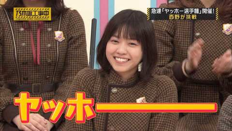 乃木坂46 西野七瀬 満足そうなにゃーかわいいまる プロ並みのヤッホー 乃木坂工事中 乃木坂46まとめ ラジオの時間