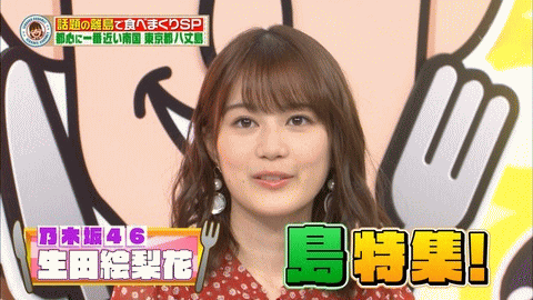 乃木坂46 生田絵梨花 ファンが見た バナナマンのせっかくグルメ 歌うグルメレポーター歌のパターンスゴいわw 乃木坂46まとめ ラジオの時間 乃木坂46 生田絵梨花 ファンが見た バナナマンのせっかくグルメ 歌うグルメレポーター歌のパターンスゴいわw 乃木坂46まとめ ラジオの時間