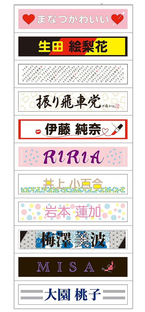 乃木坂46時間tv 推しメンタオル デザインを一挙公開 個性でるね 誰買おうかな 乃木坂46まとめ ラジオの時間