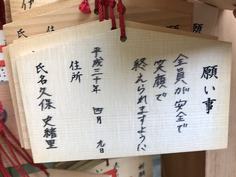 乃木坂46 乃木神社に気になる絵馬 沢山の人に見ていただける作品になりますように 乃木坂46まとめ ラジオの時間 乃木坂46 乃木神社に気になる絵馬 沢山の人に見ていただける作品になりますように 乃木坂46まとめ ラジオの時間