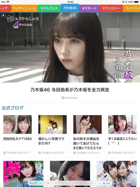 乃木坂46 与田祐希 目撃情報のあった全力坂は Smart News の企画だったか 乃木坂46まとめ ラジオの時間 乃木坂46 与田祐希 目撃情報のあった全力坂は Smart News の企画だったか 乃木坂46まとめ ラジオの時間