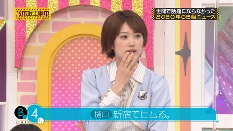 乃木坂46 樋口日奈 どんどんカオスになってく 新宿でヒムる ただ日村を見たの話が面白すぎるw 乃木坂工事中 乃木坂46まとめ ラジオの時間 乃木坂46 樋口日奈 どんどんカオスになってく 新宿でヒムる ただ日村を見たの話が面白すぎるw 乃木坂工事中 乃木坂46まとめ ラジオの時間