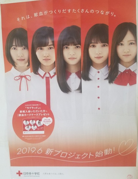 乃木坂46 乃木坂46 献血キャンペーン第2弾 6月始動 乃木坂46まとめ ラジオの時間 乃木坂46 乃木坂46 献血キャンペーン第2弾 6月始動 乃木坂46まとめ ラジオの時間